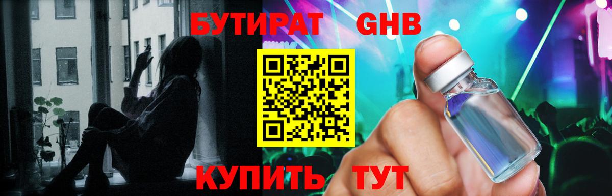Бутират 1.4BDO  Вход с VPN  БУТИРАТ  Ачинск 