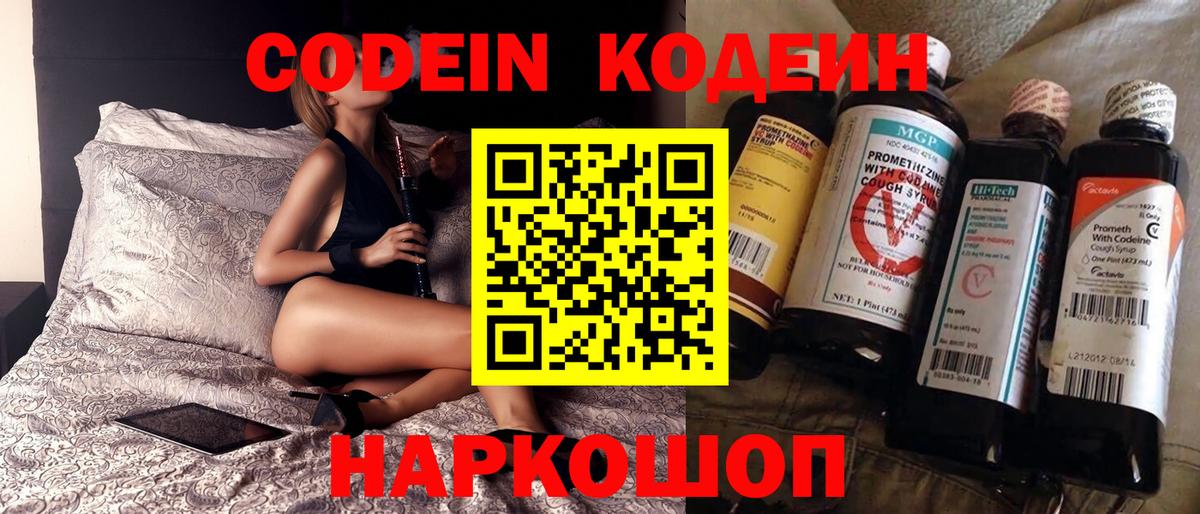 Кодеин напиток Lean (лин) Ачинск