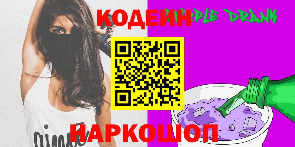 Ачинск  Кодеин напиток Lean (лин)  Кодеин напиток Lean (лин)  Вход с VPN 