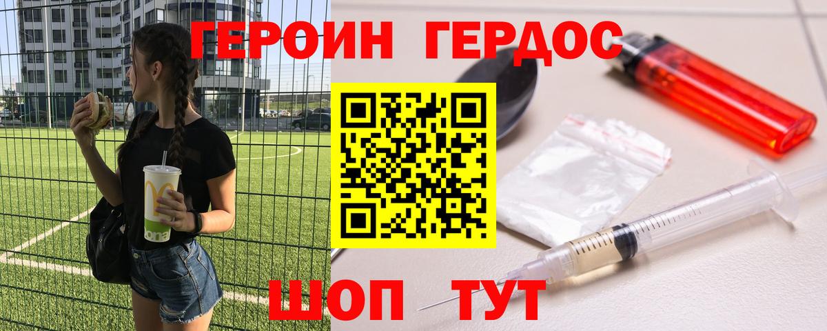 ГЕРОИН VHQ Ачинск
