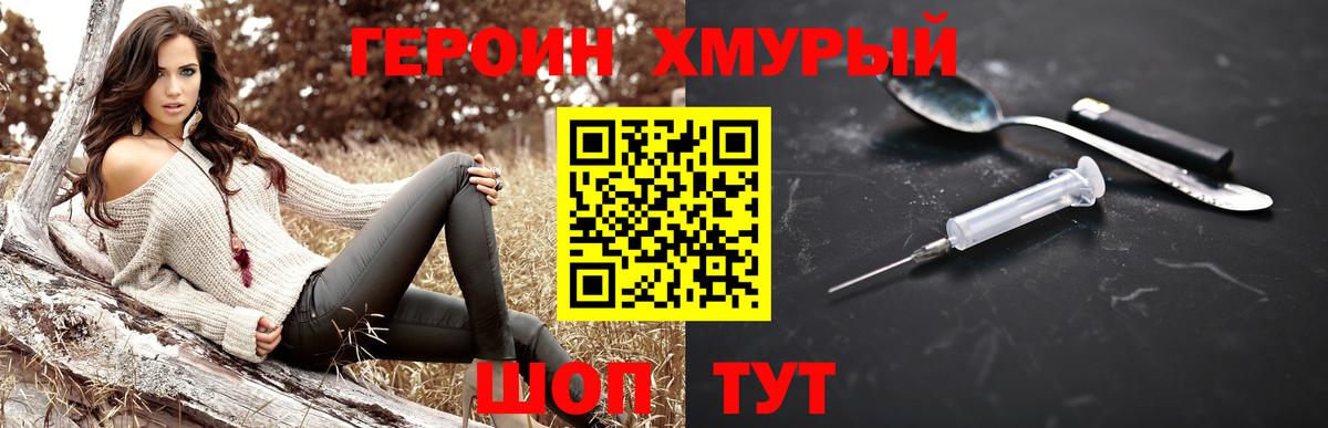 Героин афганец  Вход с VPN  Героин  Ачинск 