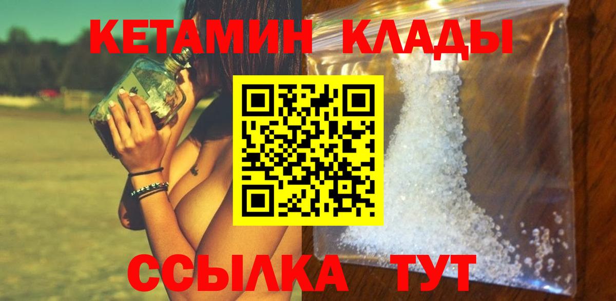 Кетамин ketamine  Вход с VPN  Ачинск 