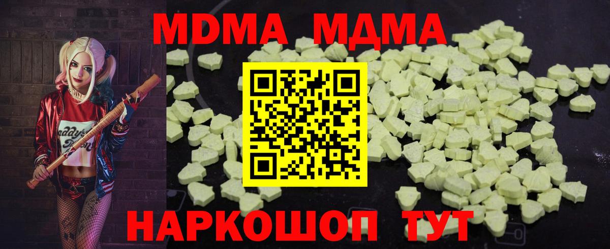 МДМА молли  МДМА crystal  Вход с VPN  MDMA  Ачинск 