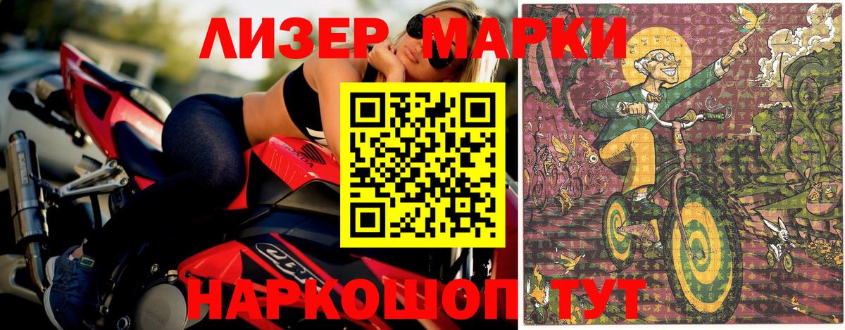 Наркотические марки 1,5мг Ачинск