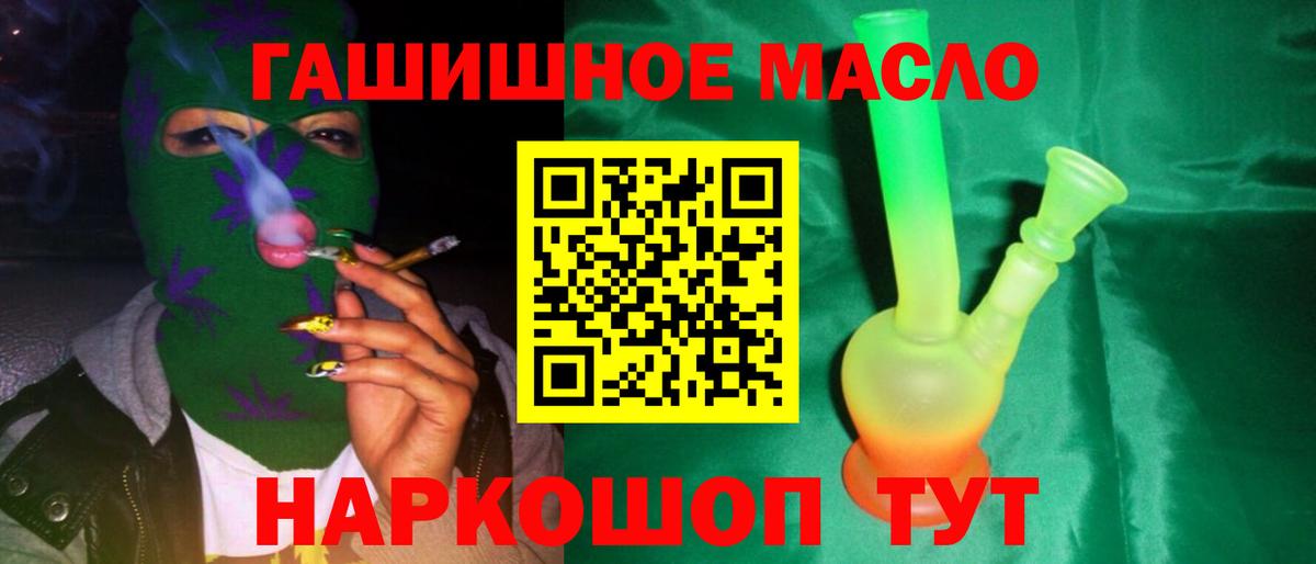 ТГК гашишное масло Ачинск